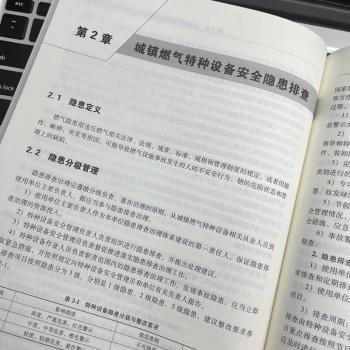 城镇燃气特种设备隐患排查与应急预案