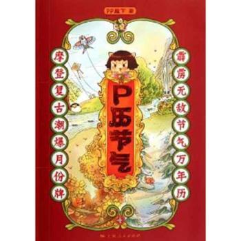 P历节气