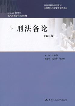 刑法各论