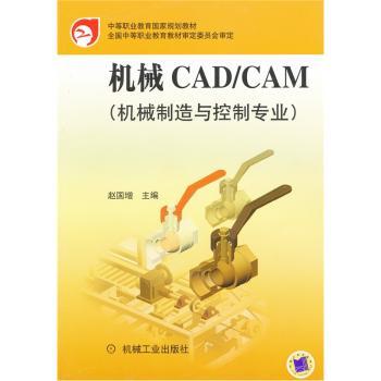 机械CAD/CAM