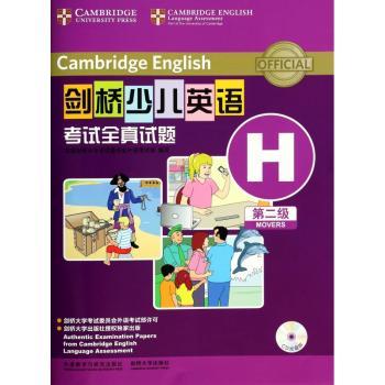 第二级-剑桥少儿英语考试全真试题-CD光盘版-(含CD光盘2张)