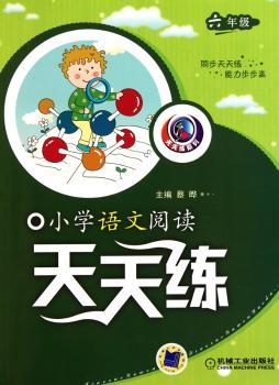 六年级-小学语文阅读天天练