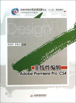 非线性编辑:Adobe Premiere Pro CS4