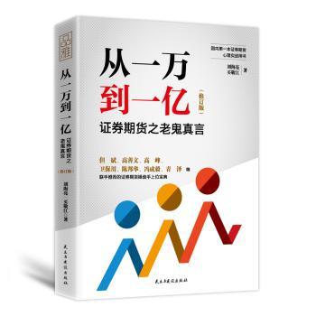 从一万到一亿:证券期货之老鬼真言
