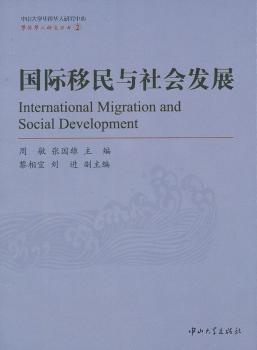 移民与社会发展