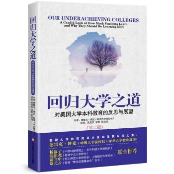 回归大学之道:a candid look at how much students learn and why they should be learning more