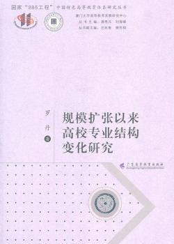 规模扩张以来高校专业结构变化研究