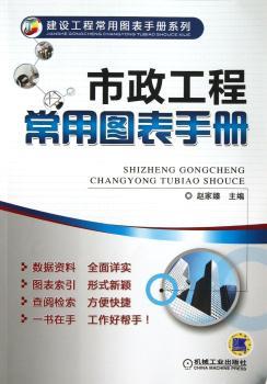 市政工程常用图表手册
