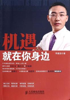 机遇就在你身边