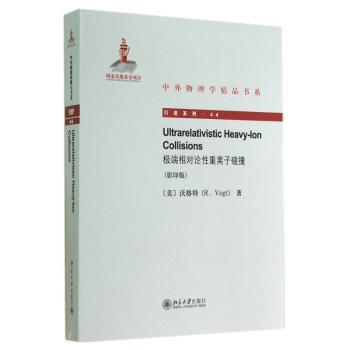 极端相对论性重离子碰撞