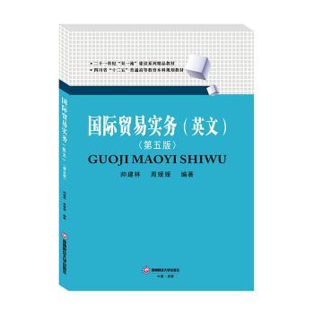 国际贸易实务:英文
