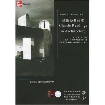 建筑经典读本 - - 国外高等院校建筑学专业教材(/封底打有圆孔)