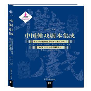中国傩戏剧本集成:27:三:贵州地戏