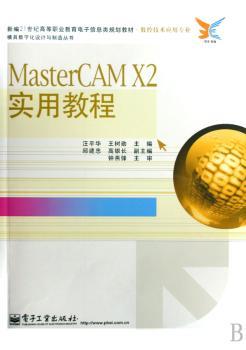 MasterCAM X2实用教程