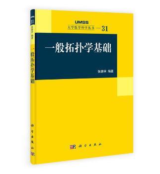 一般拓扑学基础-31