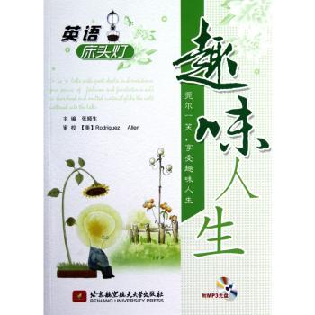 趣味人生-英语床头灯-(含光盘)