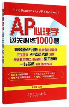 AP心理学过关必练1000题