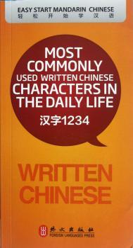 汉字1234:汉英对照