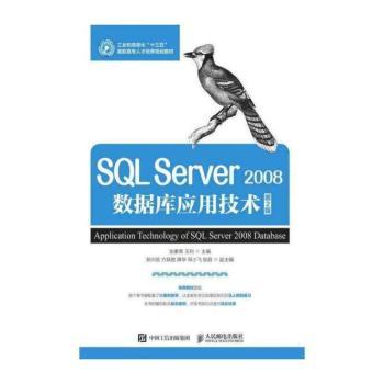SQL Server 2008数据库应用技术(第2版)
