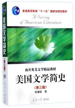 美国文学简史