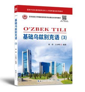 基础乌兹别克语（3）