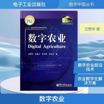 数字农业
