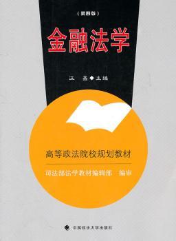 金融法学