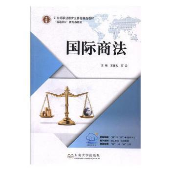 国际商法