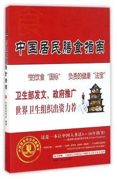 中国居民膳食指南-2011年全新修订