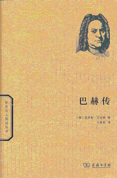 巴赫传