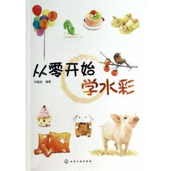 从零开始学水彩