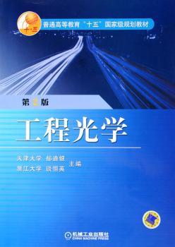 工程光学