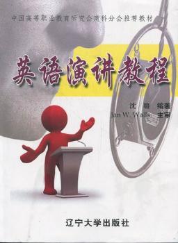 英语演讲教程