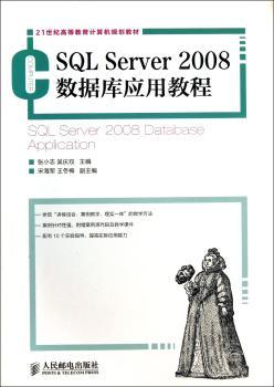 SQL Server 2008数据库应用教程