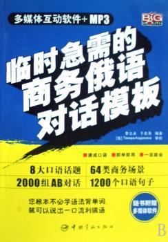 临时急需的商务俄语对话模板