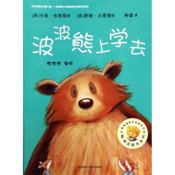 波波熊上学去
