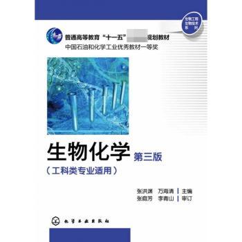 生物化学