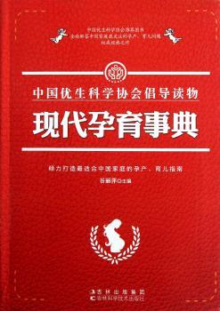 现代孕育事典