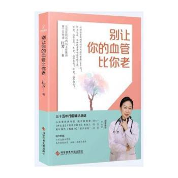 别让你的血管比你老