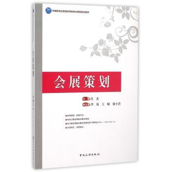 会展策划
