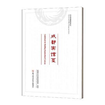 成都宾馆菜
