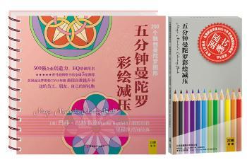 五分钟曼陀罗彩绘减压