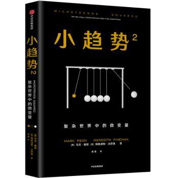 小趋势2