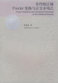 非传统区域Fourier变换与正交多项式