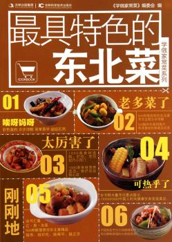 的东北菜