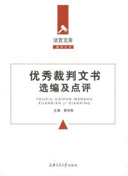 裁判文书选编及点评