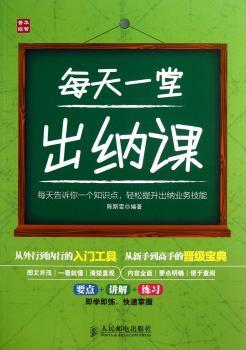 每天一堂出纳课