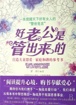 好老公是“管”出来的
