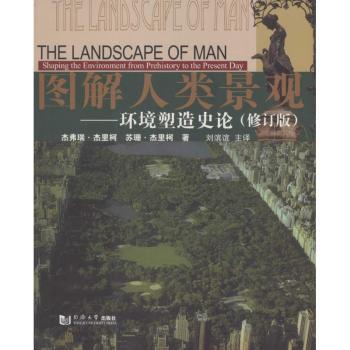 图解人类景观:环境塑造史论:shaping the environment from prehistory to the present day