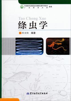 绦虫学